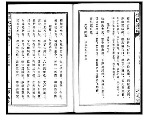 [程]程氏宗谱 (湖北) 程氏家谱_十四.pdf