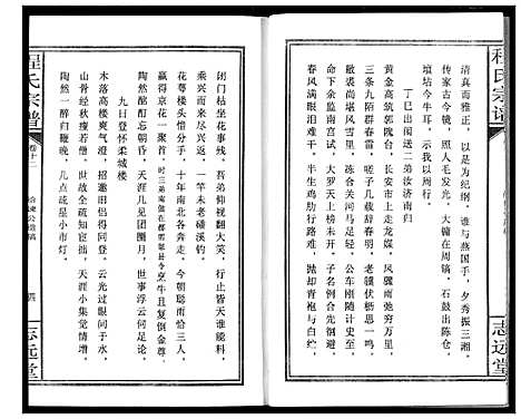 [程]程氏宗谱 (湖北) 程氏家谱_十四.pdf