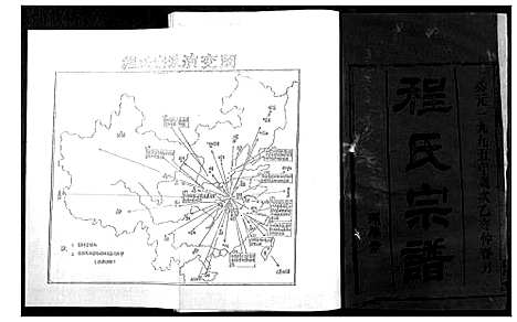 [程]程氏宗谱 (湖北) 程氏家谱_一.pdf