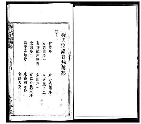 [程]程氏宗谱 (湖北) 程氏家谱_一.pdf