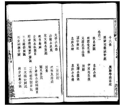 [程]程氏宗谱 (湖北) 程氏家谱_一.pdf