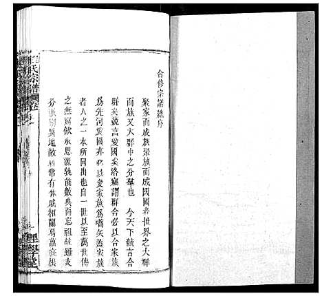 [程]程氏宗谱 (湖北) 程氏家谱_二.pdf