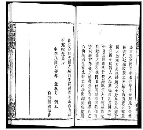 [程]程氏宗谱 (湖北) 程氏家谱_二.pdf