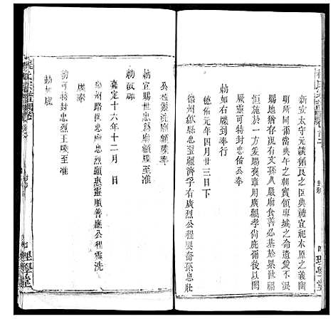 [程]程氏宗谱 (湖北) 程氏家谱_三.pdf