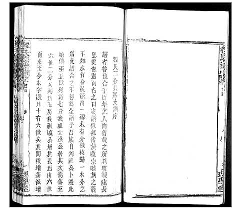 [程]程氏宗谱 (湖北) 程氏家谱_五.pdf