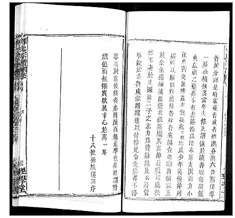 [程]程氏宗谱 (湖北) 程氏家谱_六.pdf