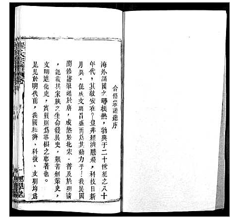 [程]程氏宗谱 (湖北) 程氏家谱_七.pdf