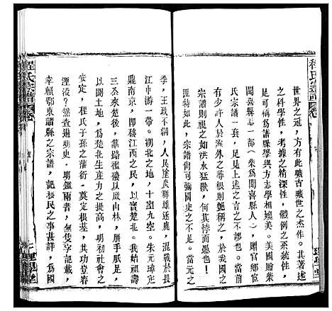 [程]程氏宗谱 (湖北) 程氏家谱_七.pdf