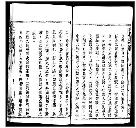 [程]程氏宗谱 (湖北) 程氏家谱_七.pdf