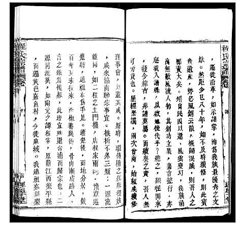 [程]程氏宗谱 (湖北) 程氏家谱_七.pdf