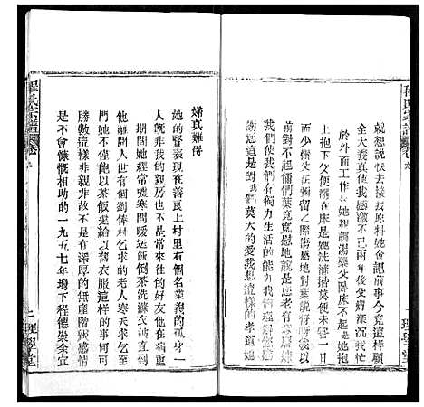 [程]程氏宗谱 (湖北) 程氏家谱_十一.pdf