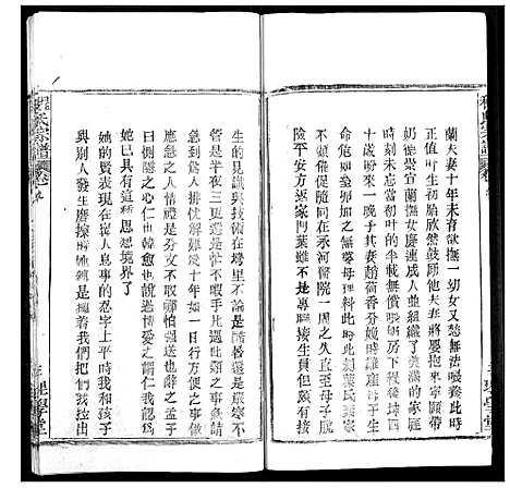 [程]程氏宗谱 (湖北) 程氏家谱_十一.pdf