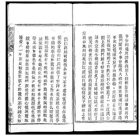 [程]程氏宗谱 (湖北) 程氏家谱_十一.pdf