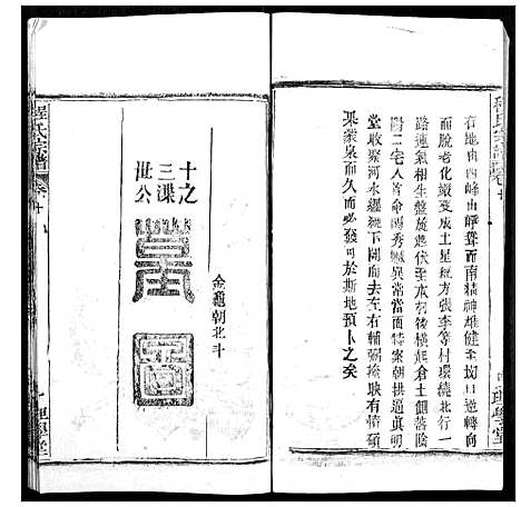 [程]程氏宗谱 (湖北) 程氏家谱_十二.pdf