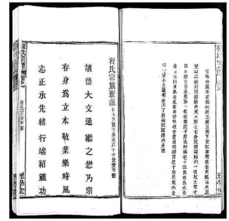 [程]程氏宗谱 (湖北) 程氏家谱_十四.pdf