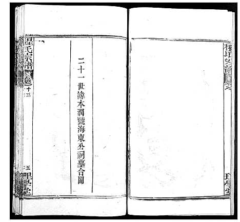 [程]程氏宗谱 (湖北) 程氏家谱_十六.pdf