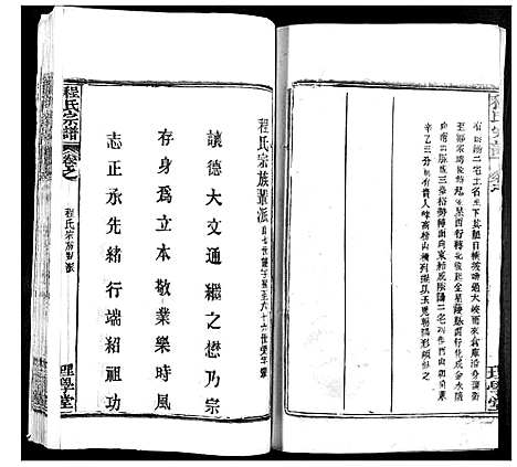 [程]程氏宗谱 (湖北) 程氏家谱_十七.pdf