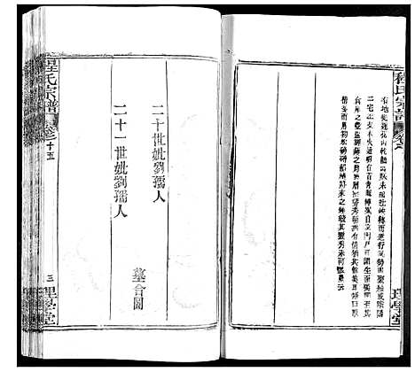 [程]程氏宗谱 (湖北) 程氏家谱_十八.pdf