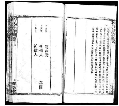 [程]程氏宗谱 (湖北) 程氏家谱_十八.pdf