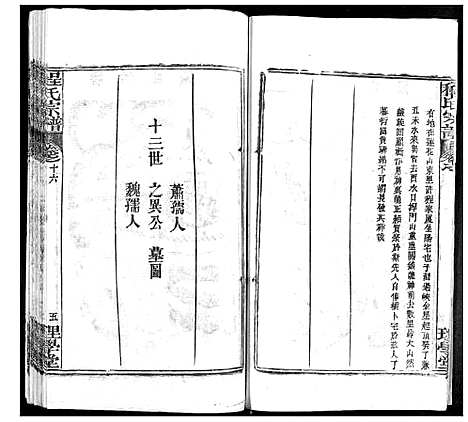 [程]程氏宗谱 (湖北) 程氏家谱_十九.pdf