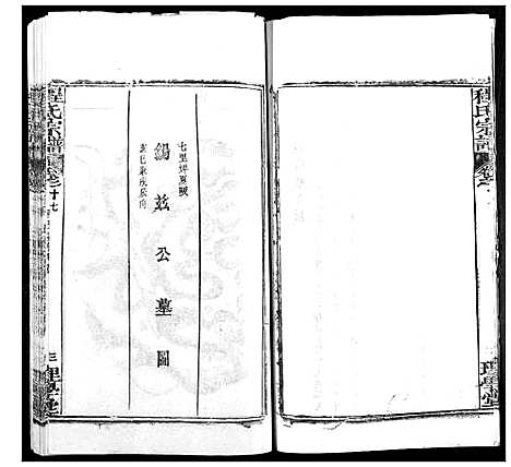 [程]程氏宗谱 (湖北) 程氏家谱_二十.pdf