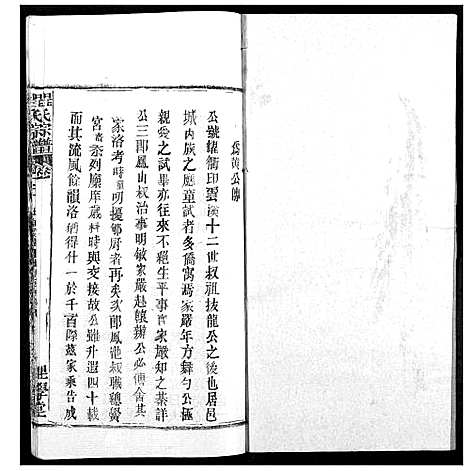 [程]程氏宗谱 (湖北) 程氏家谱_二十一.pdf