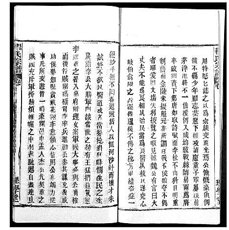 [程]程氏宗谱 (湖北) 程氏家谱_二十一.pdf