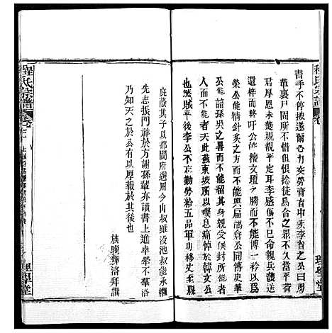 [程]程氏宗谱 (湖北) 程氏家谱_二十一.pdf