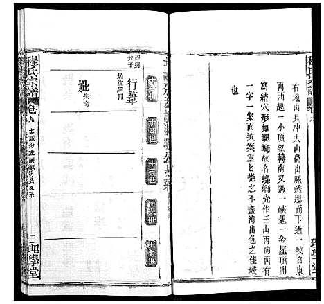 [程]程氏宗谱 (湖北) 程氏家谱_二十二.pdf