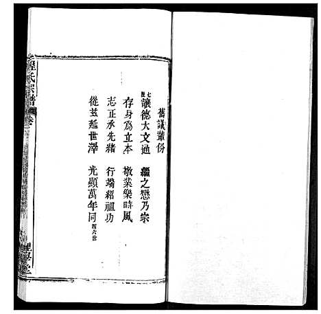 [程]程氏宗谱 (湖北) 程氏家谱_二十四.pdf