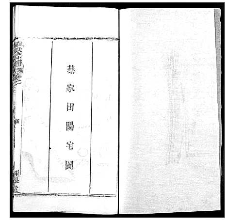 [程]程氏宗谱 (湖北) 程氏家谱_二十七.pdf