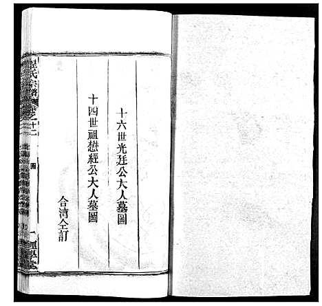 [程]程氏宗谱 (湖北) 程氏家谱_二十八.pdf