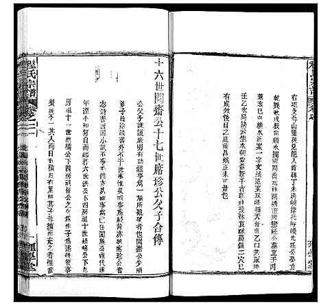 [程]程氏宗谱 (湖北) 程氏家谱_二十八.pdf