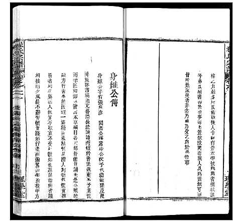 [程]程氏宗谱 (湖北) 程氏家谱_二十八.pdf