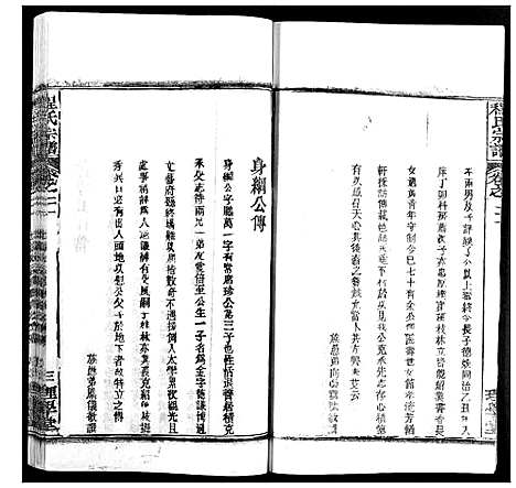 [程]程氏宗谱 (湖北) 程氏家谱_二十八.pdf