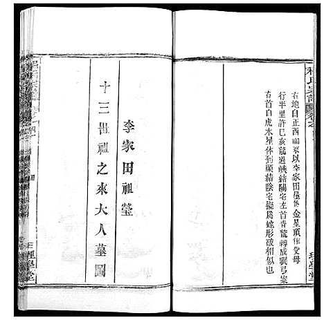 [程]程氏宗谱 (湖北) 程氏家谱_三十.pdf