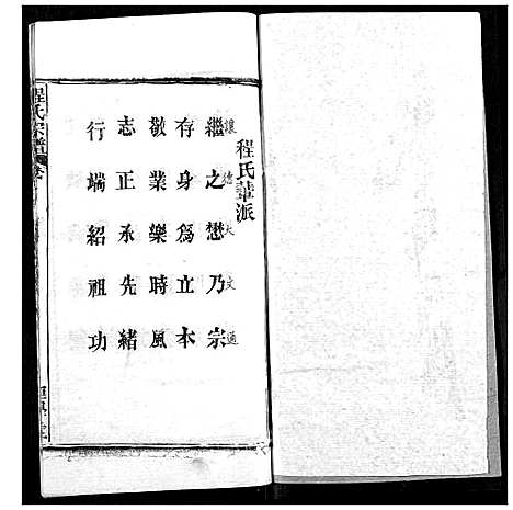 [程]程氏宗谱 (湖北) 程氏家谱_三十二.pdf