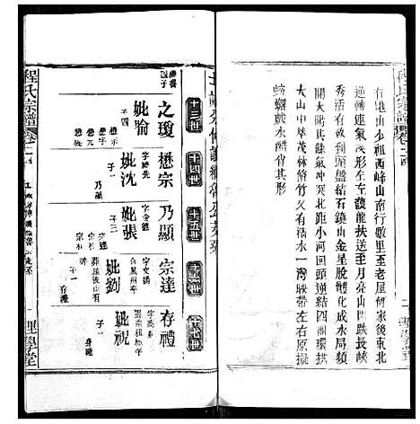 [程]程氏宗谱 (湖北) 程氏家谱_三十二.pdf