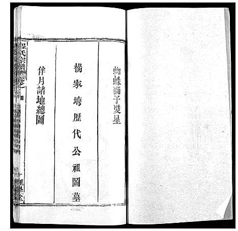 [程]程氏宗谱 (湖北) 程氏家谱_三十三.pdf