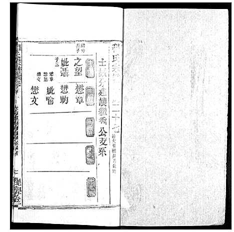 [程]程氏宗谱 (湖北) 程氏家谱_三十五.pdf