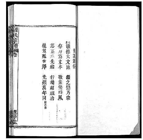 [程]程氏宗谱 (湖北) 程氏家谱_三十六.pdf