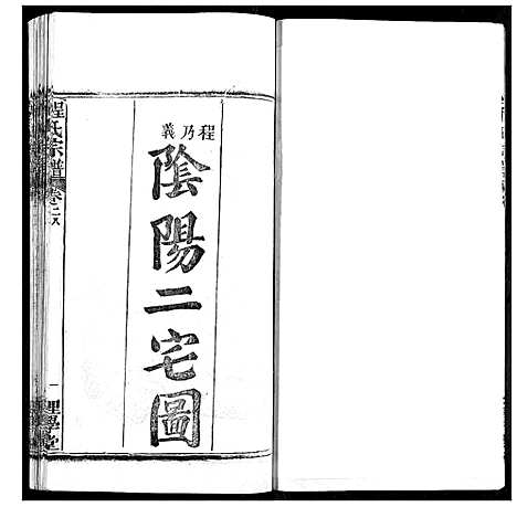 [程]程氏宗谱 (湖北) 程氏家谱_三十六.pdf