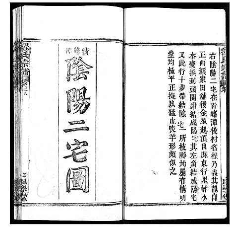 [程]程氏宗谱 (湖北) 程氏家谱_三十六.pdf