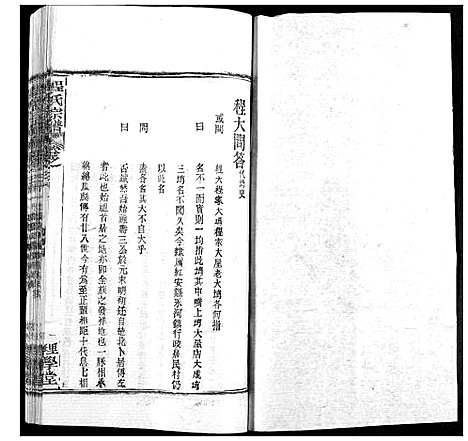 [程]程氏宗谱 (湖北) 程氏家谱_三十七.pdf