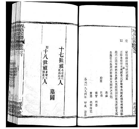 [程]程氏宗谱 (湖北) 程氏家谱_三十八.pdf