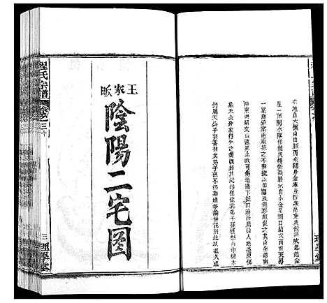 [程]程氏宗谱 (湖北) 程氏家谱_三十八.pdf