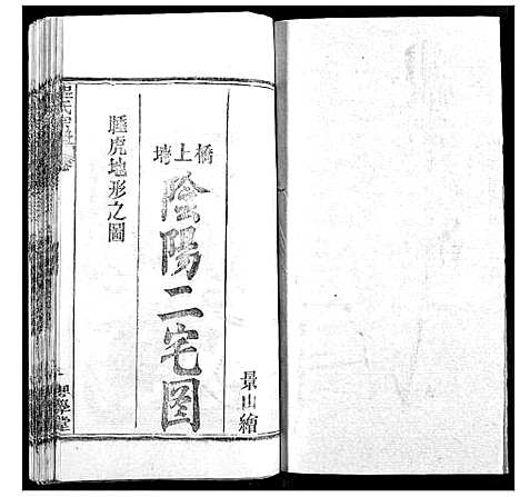 [程]程氏宗谱 (湖北) 程氏家谱_四十一.pdf