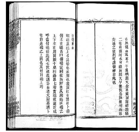 [程]程氏宗谱 (湖北) 程氏家谱_四十一.pdf