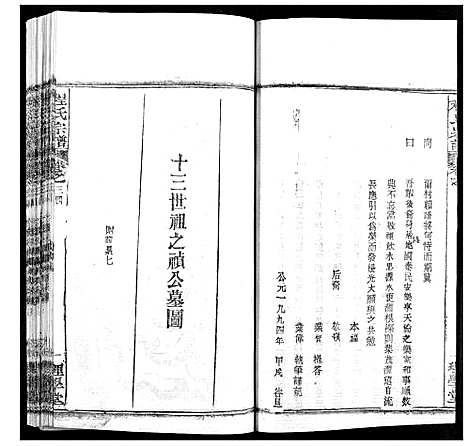 [程]程氏宗谱 (湖北) 程氏家谱_四十二.pdf