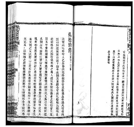 [程]程氏宗谱 (湖北) 程氏家谱_四十二.pdf